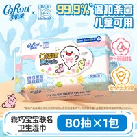 可心柔 乖巧宝宝联名湿纸巾 80片*1包