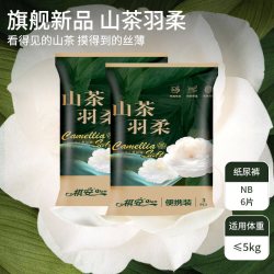 祺安 山茶羽柔干爽透气柔软大吸收纸尿裤拉拉裤便携装2包