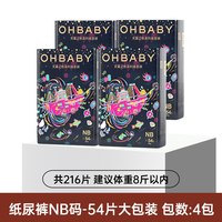 Oh Baby OHBABY欧贝比天幕之帆婴儿纸尿裤拉拉裤尿不湿全码任选