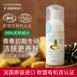 TOOFRUIT 多果肤 有机儿童洗面奶 6-12岁男女孩 氨基酸温和洁面青少年100ml 有机洗面奶100ml
