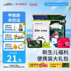祺安 全家福试用装礼盒超薄柔软透气男女宝宝通用尿裤便携装全家桶