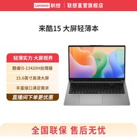 来酷 15 酷睿i5-13420H处理器15.6英寸大屏办公笔记本电脑 轻薄大学生笔记本电脑