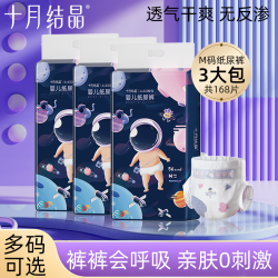 十月结晶 三包装十月结晶婴儿纸尿裤超薄透气干爽尿不湿宝宝M码新生儿春夏