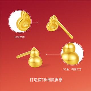 周六福 足金葫芦耳钉 约1.18g A0926790