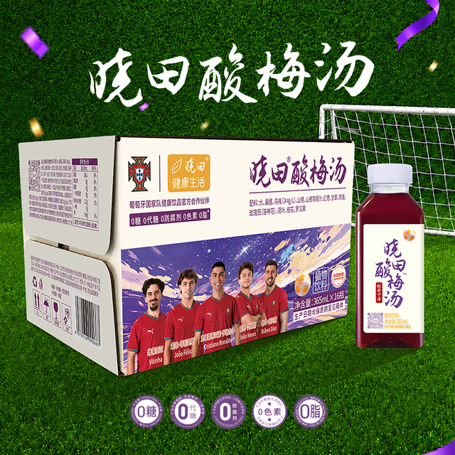 今日必买：晓田 酸梅汤365ml*32瓶（含赠）