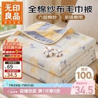 无印良品 夏季薄款毯子纯棉夏凉被 夏花 90*100cm