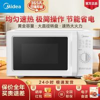 百亿补贴：美的 微波炉家用单旋钮简单操作界面菜单转盘均匀旋转加热精巧容积