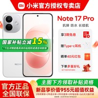 小米 红米 Note 17 Pro手机红米REDMI游戏120Hz刷新官方旗舰店同款新品小米note17pro