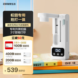 芯烨智慧生活A01错题机ai打印机 无需网络