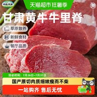 88VIP：祁连天宝 黄牛牛里脊原切黄牛肉嫩肉小盒装300g*2盒