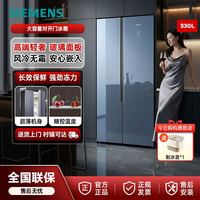 西门子 冰立方530L对开门大容量冰箱