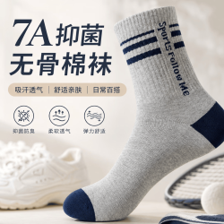 勋阳宇乐 五双装 防臭抗菌男袜