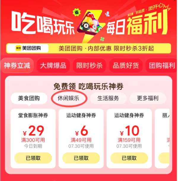 美团到综运动健身团购狂欢节 54城同步开抢!大额健身红包限时发放