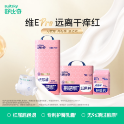 舒比奇 维E乳霜婴儿纸尿裤拉拉裤尿不湿居家囤货装