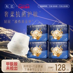 松达 [甲酰胺未检出]松达山茶油桑蚕丝婴儿纸尿裤奢柔润低敏抗菌4包装