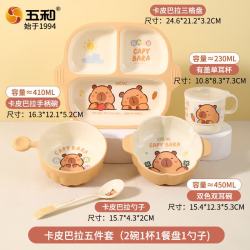 五和 卡皮巴拉儿童餐具宝宝辅食碗可爱卡通耐摔防烫吃饭专用碗套装 卡皮巴拉 送吸管