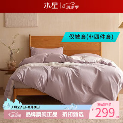 水星家纺 A类水洗棉被套单件 100%棉被罩全棉被子套 芙云沁月水洗棉被套150cm×210cm