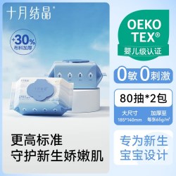 十月结晶 婴儿湿巾新生儿家用湿巾宝宝手口屁清洁专用加厚大包湿巾