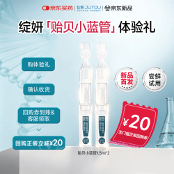 绽妍 贻贝速修小蓝管项目术后修护敷料I型:1.5g*2支医用修复补水次抛