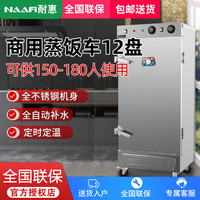 康宝 耐惠（NAAFI）商用蒸饭柜ZFC120-N4