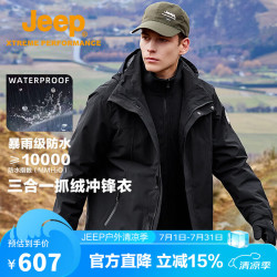 吉普 男款冲锋衣081