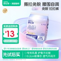 88VIP：舒比奇 维E免脱拉拉裤纸尿裤尿不湿试用6片体验装