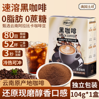 滇国土司 黑咖啡1盒52袋