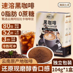 滇国土司 黑咖啡1盒52袋
