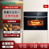 西门子低温慢煮黑魔方Z3Pro嵌入式蒸烤一体机58L五合一家用蒸烤箱