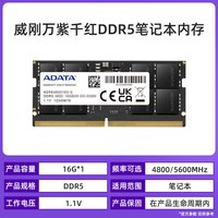 威刚 万紫千红DDR5 4800/5600MHz 16G/32G台式电脑内存条