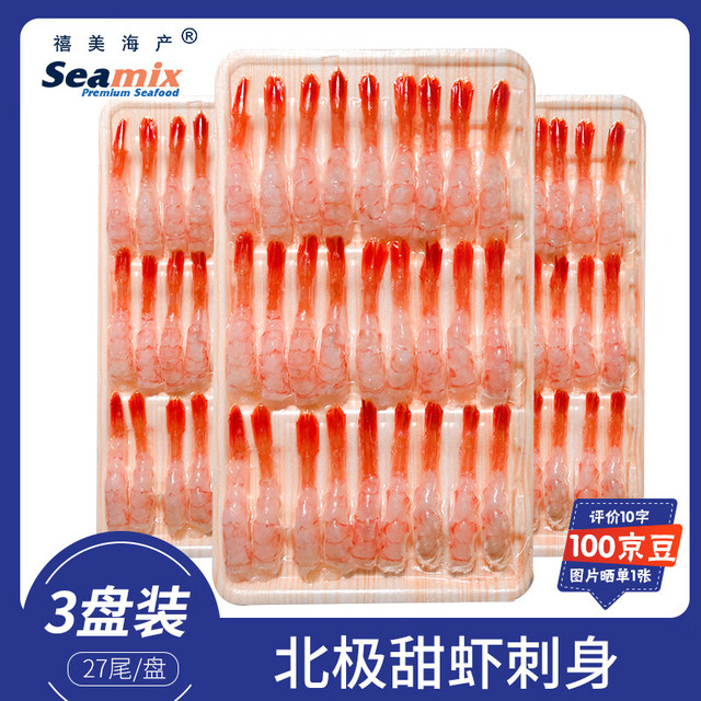 20点开始、寿司店同款！拆袋即食：Seamix 北极甜虾刺身 净重210g/3盘（27尾/盘）