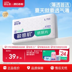 舒比奇 透气薄纸尿片新生婴儿男女尿不湿无腰贴