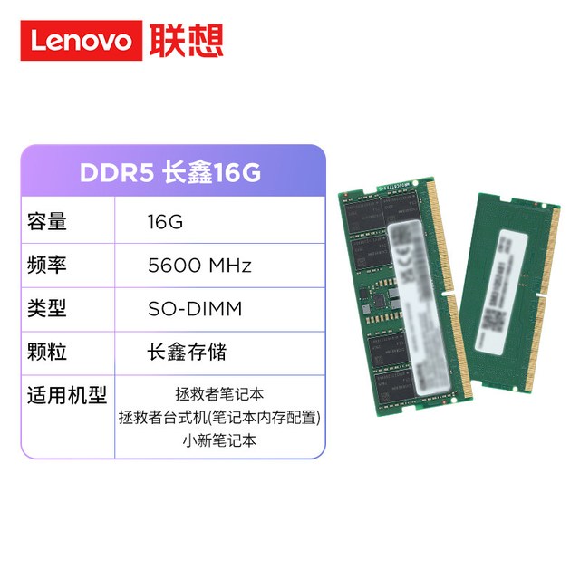 联想 拯救者笔记本台式电脑内存升级32G/16G DDR5 5600原厂内存条