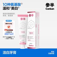 参半 氨基酸美白亮白牙膏 120g