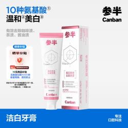 参半 氨基酸美白亮白牙膏 120g