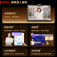 作业帮 X60ultra (8+8/256G)14.7''超清巨幕 AI王牌密训+13大金牌练习