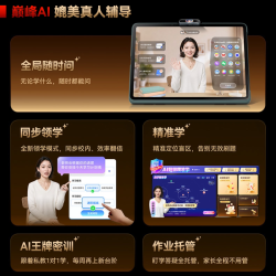 作业帮 X60ultra (8+8/256G)14.7''超清巨幕 AI王牌密训+13大金牌练习