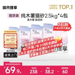 城市理享 云朵轻轻无香低敏纯木薯猫砂2.5kg*4