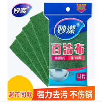妙潔 百洁布厨房清洁神器 4片装1包
