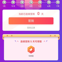 尚江签到5天10京豆