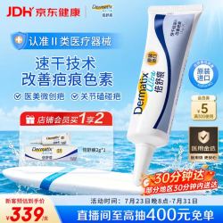Dermatix 增生疤痕剖腹产祛疤专用修复15g 赠2g