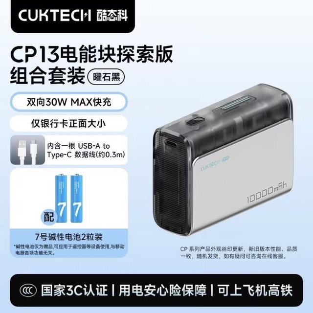 酷态科 cp13 探索版