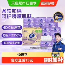 维达 棉韧立体美系列 抽纸
