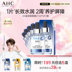 AHC 臻致B5玻尿酸补水面膜 5片