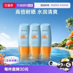 蜜丝婷 水感哑光清盈防护面部防晒霜 泰版