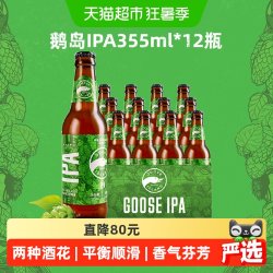 鹅岛 IPA 印度淡色艾尔啤酒