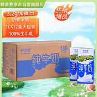 鲜美赞 全脂纯牛奶 1L*2盒 非旋盖装