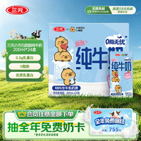 三元 小方白 脱脂纯牛奶 200ml*24盒