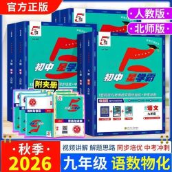 2026秋《初中学霸五星计算》
