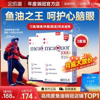 金凯撒 95%高纯度深海鱼油软胶囊 225g(90粒)*3盒